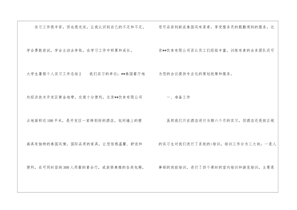 大学生暑假个人实习工作总结_第3页