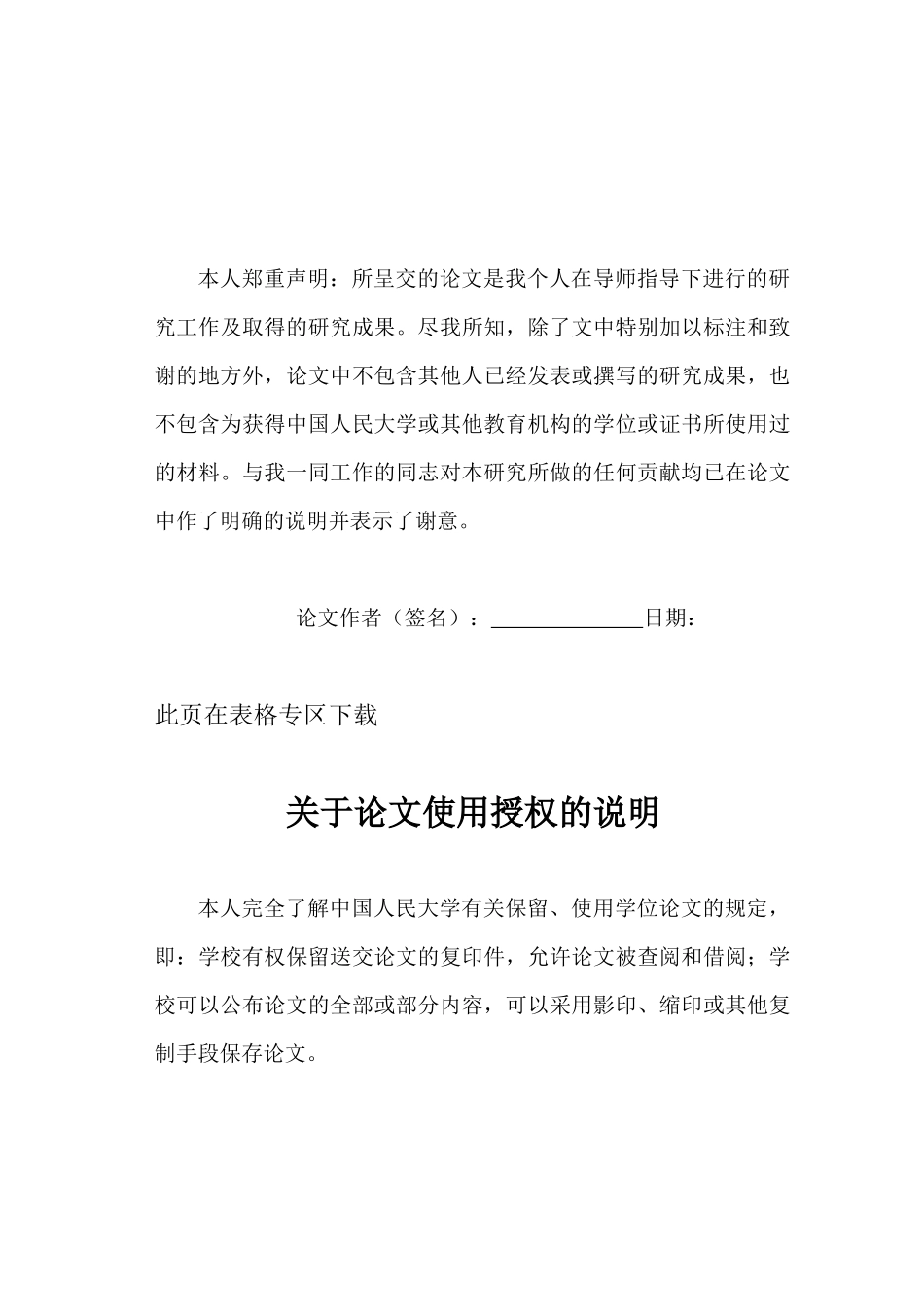动态环境下领导风格与组织创新绩效的关系研究查重通过8_第2页