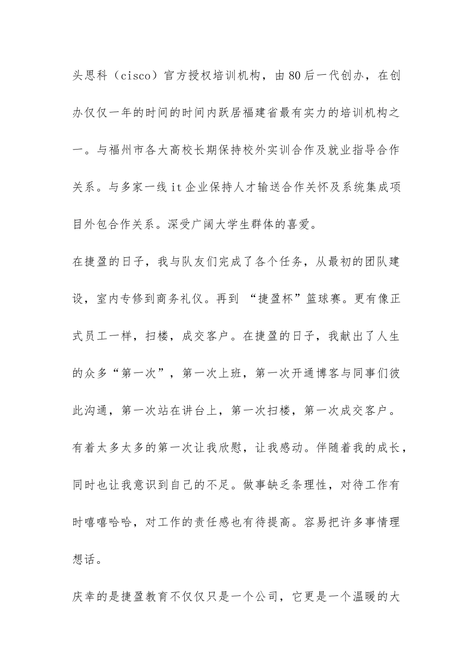 大学生暑假公司实习总结-_第2页