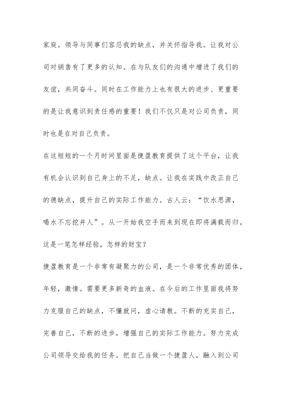 大学生暑假公司实习总结-_第3页