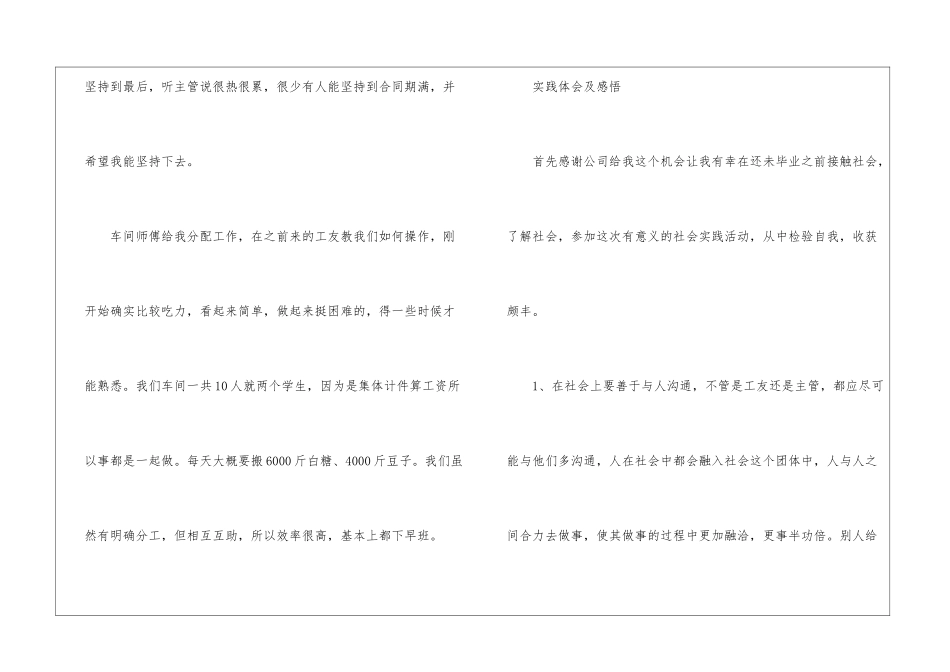 大学生暑假实习报告模板通用2024大全_第2页