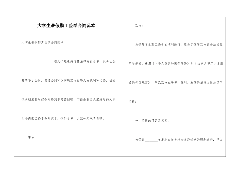 大学生暑假勤工俭学合同范本_第1页