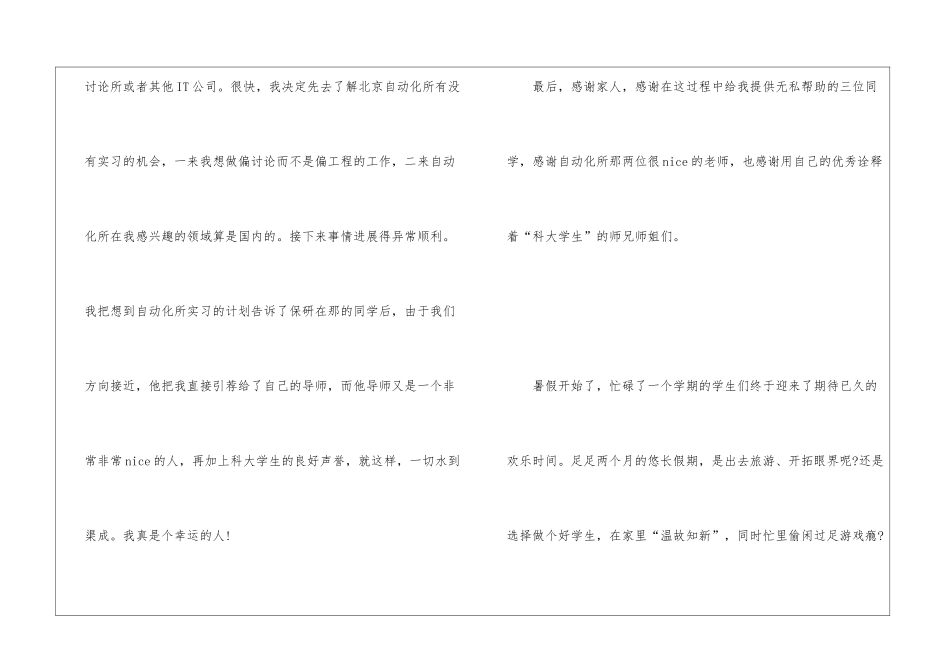 大学生暑假个人计划范文-暑假计划_第2页