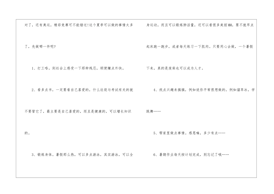 大学生暑假个人计划范文-暑假计划_第3页