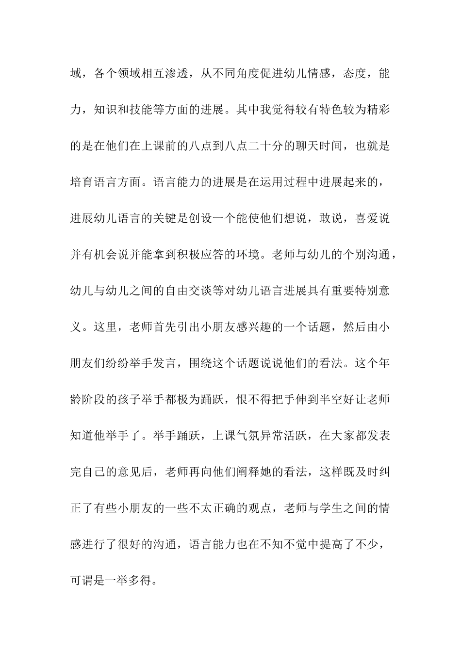 大学生暑假实习总结_第2页