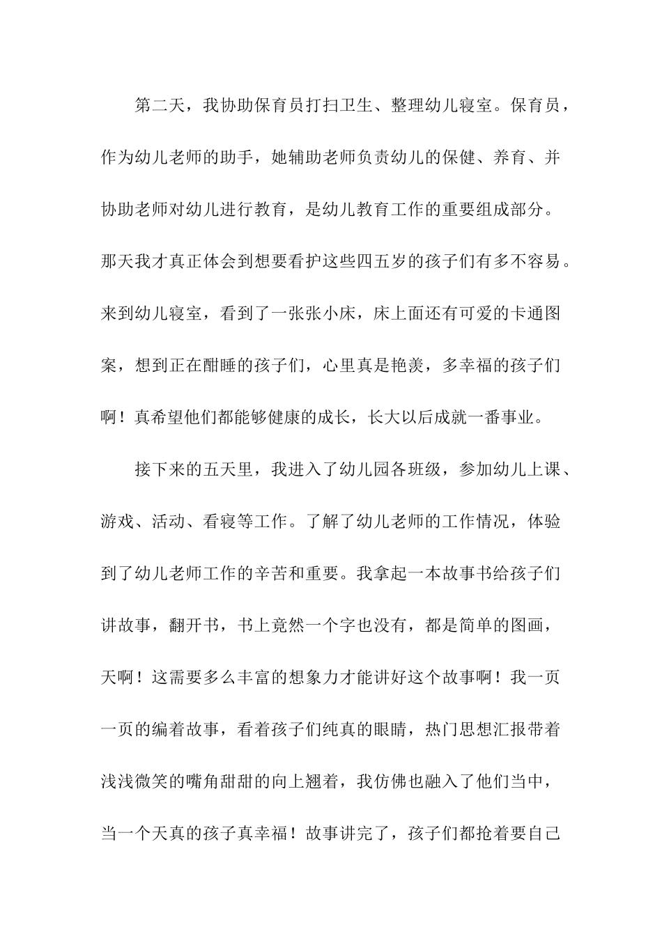 大学生暑假实习总结_第3页