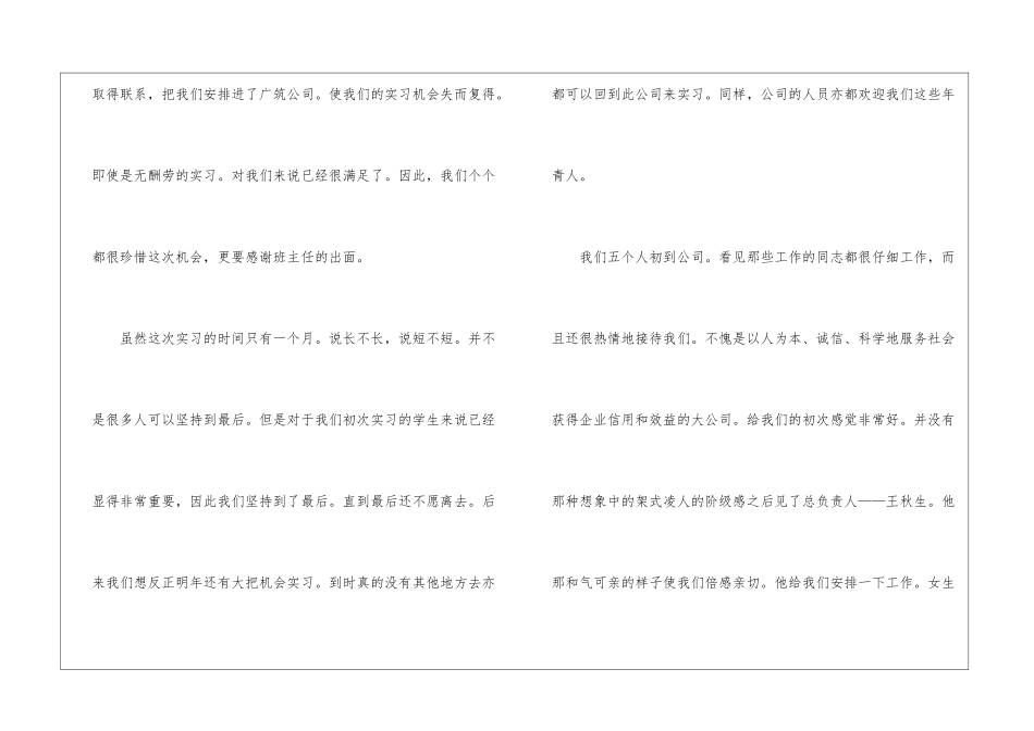 大学生暑假实习报告九篇_第2页