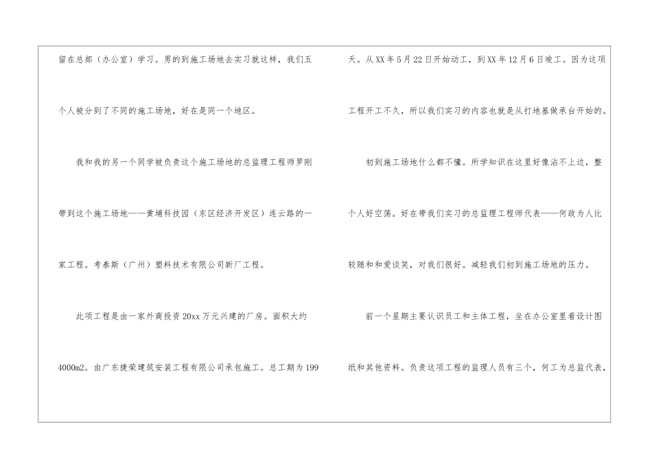 大学生暑假实习报告九篇_第3页