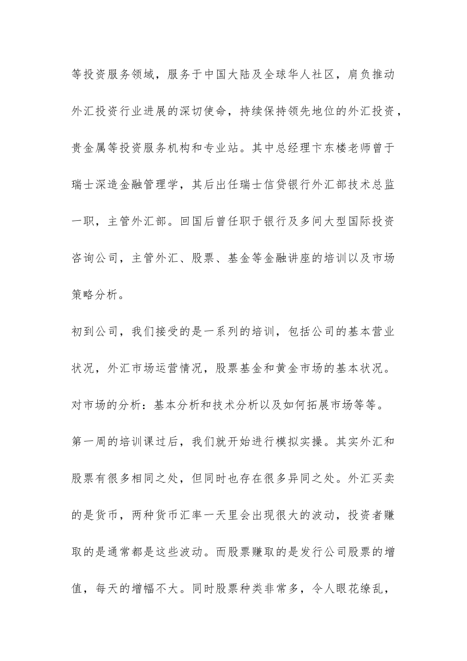 大学生暑假实习的报告-_第2页