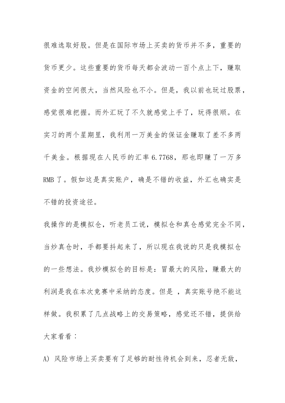大学生暑假实习的报告-_第3页