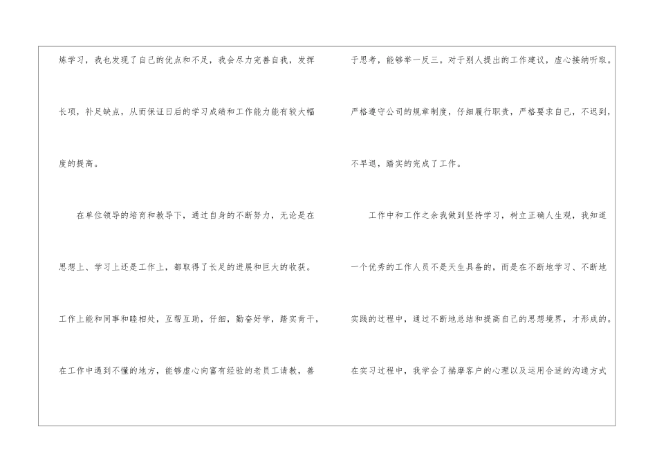 大学生暑假实践报告自我鉴定5篇_第2页