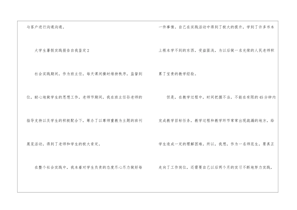 大学生暑假实践报告自我鉴定5篇_第3页