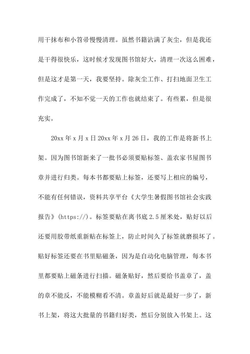 大学生暑假图书馆社会实践报告_第2页