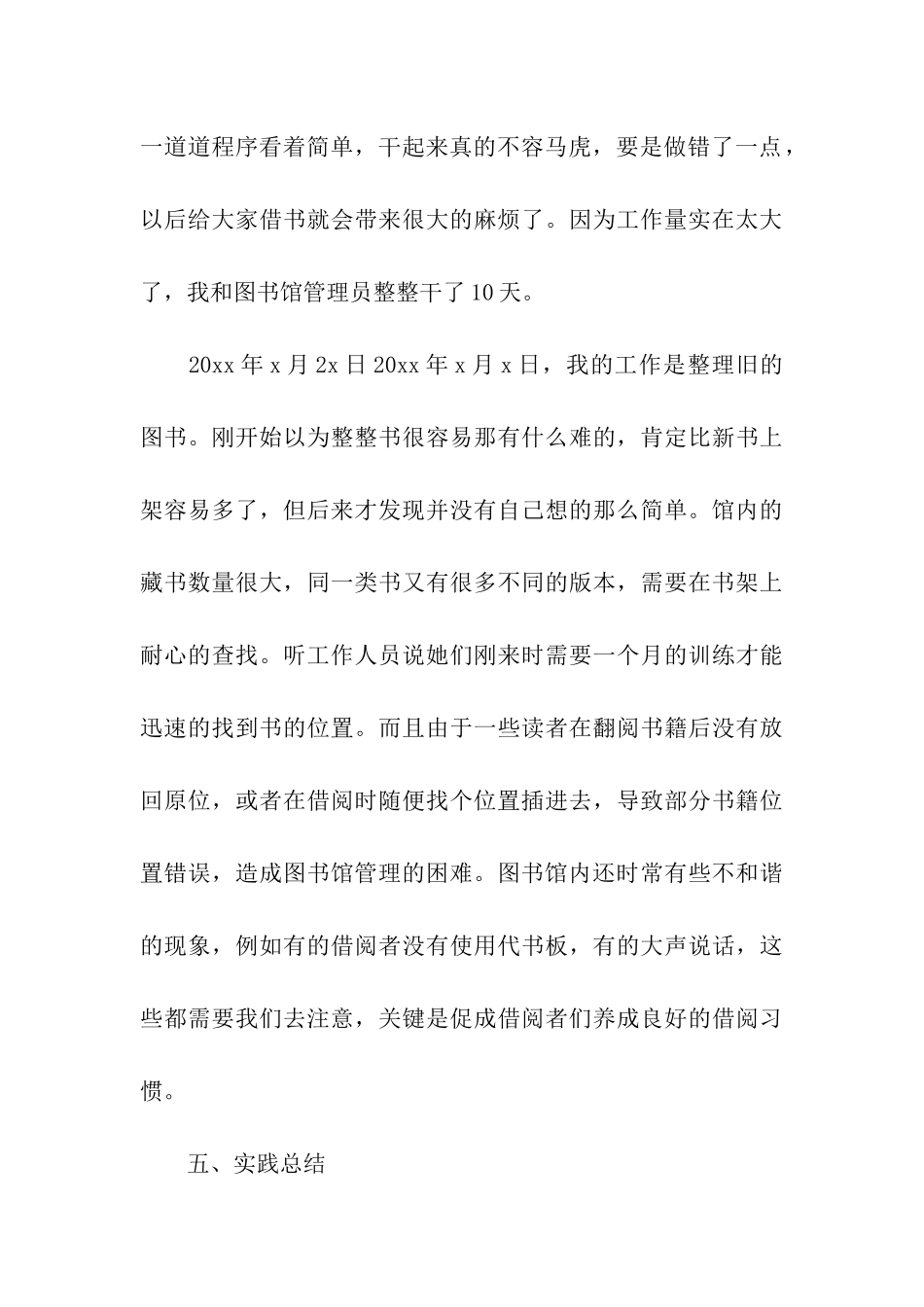 大学生暑假图书馆社会实践报告_第3页