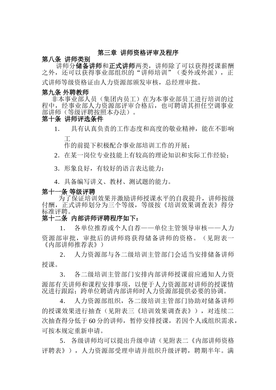内部讲师管理制度_第2页