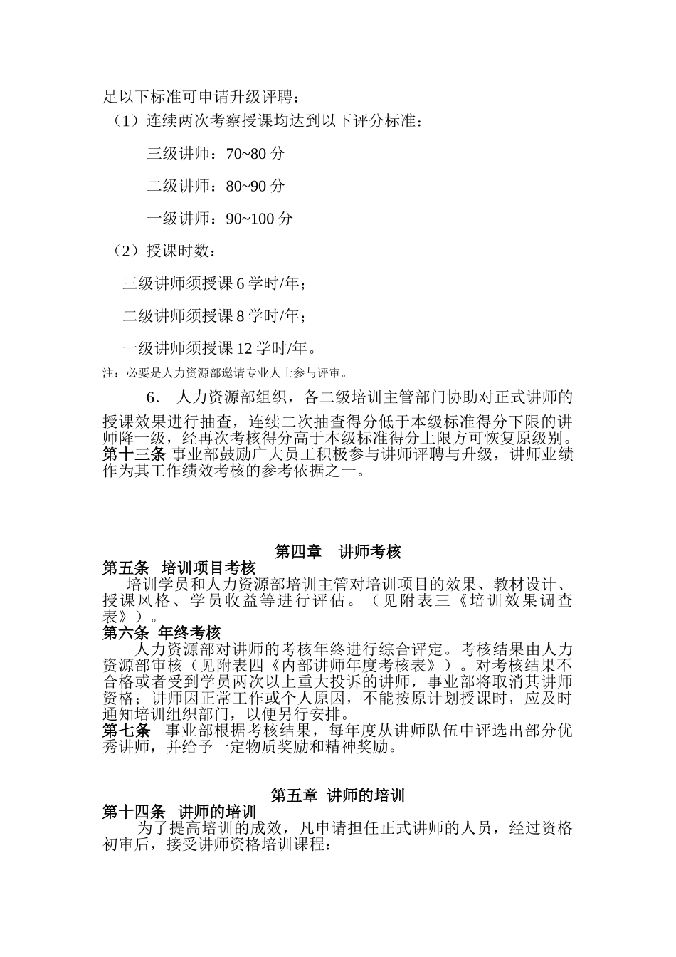 内部讲师管理制度_第3页
