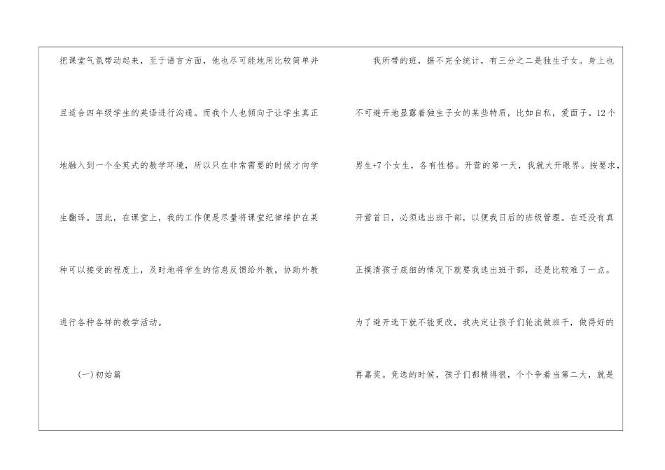 大学生暑假实践心得体会_第2页