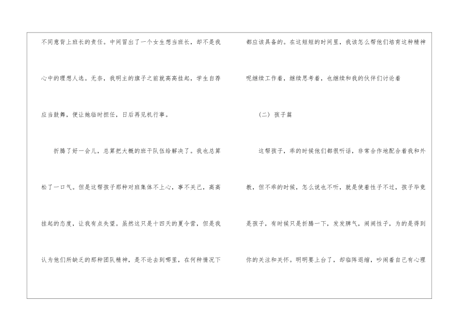 大学生暑假实践心得体会_第3页