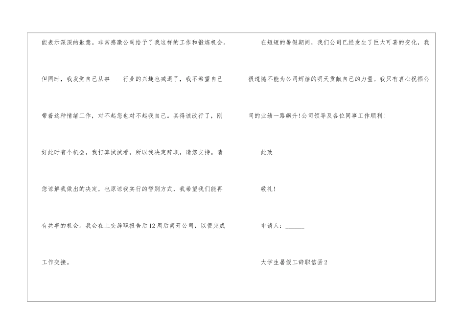 大学生暑假工辞职信函_第2页