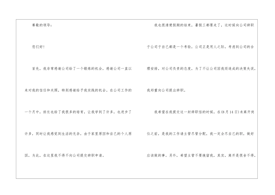 大学生暑假工辞职信函_第3页