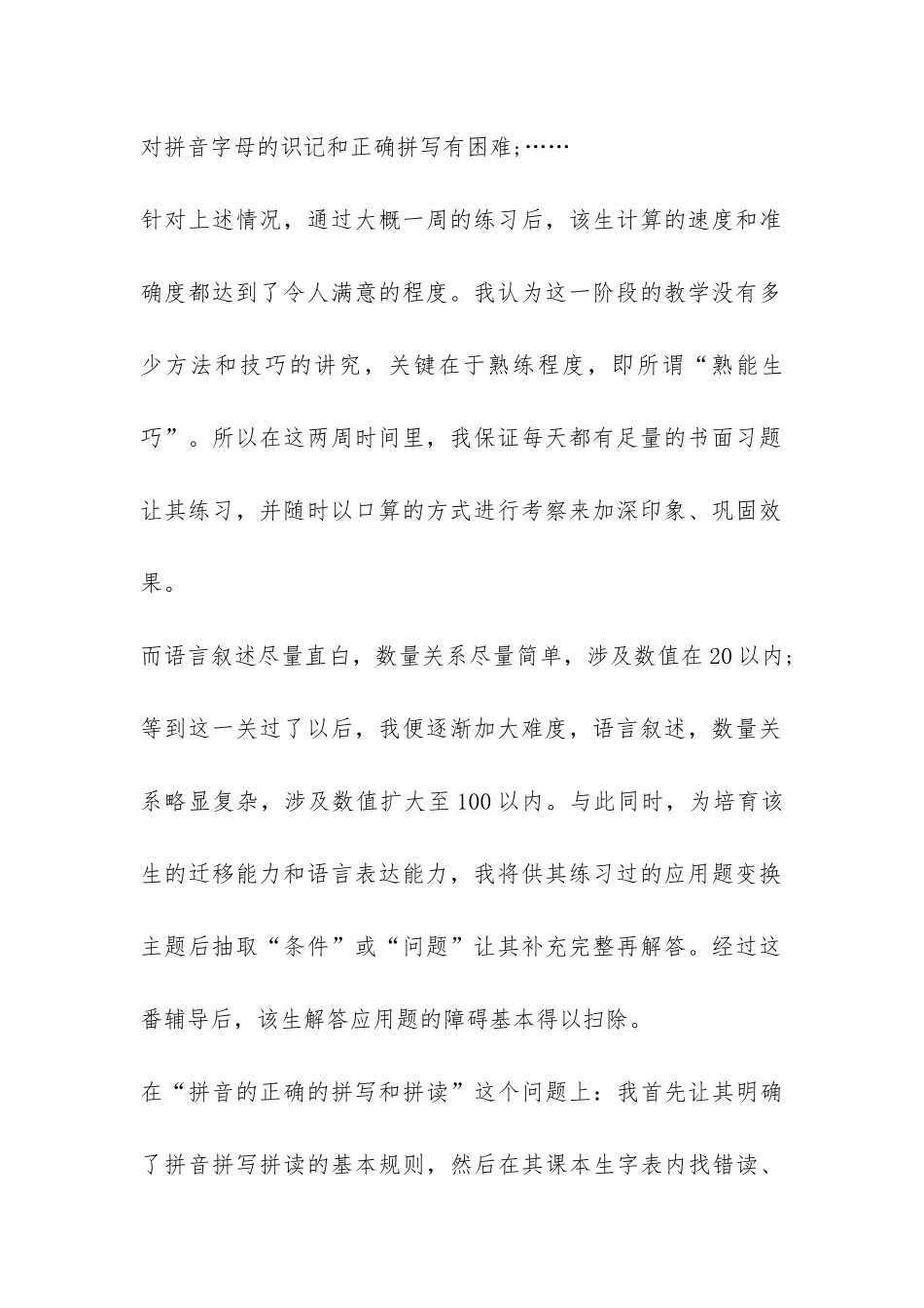 大学生暑假家教实践报告-_第2页