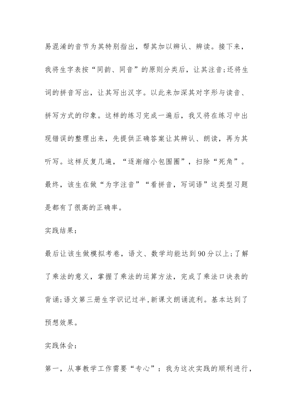 大学生暑假家教实践报告-_第3页