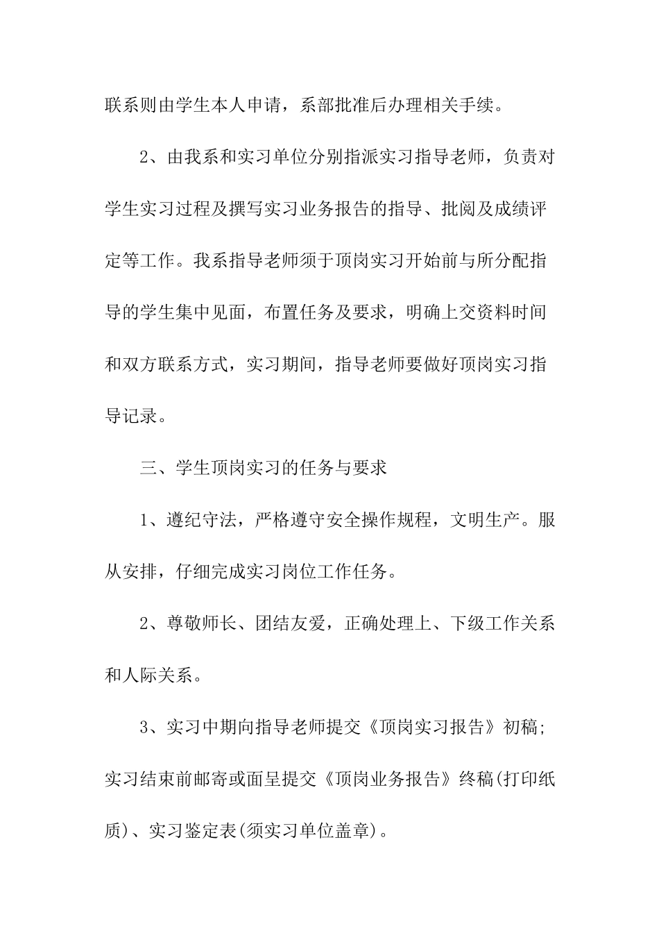 大学生暑假工作计划_第2页