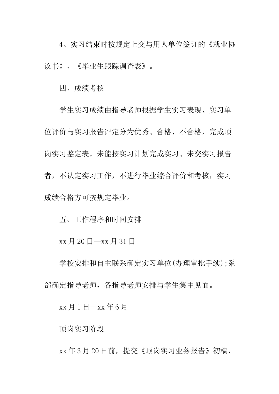 大学生暑假工作计划_第3页