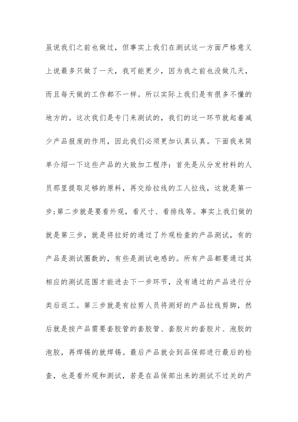 大学生暑假打工实践报告-_第2页