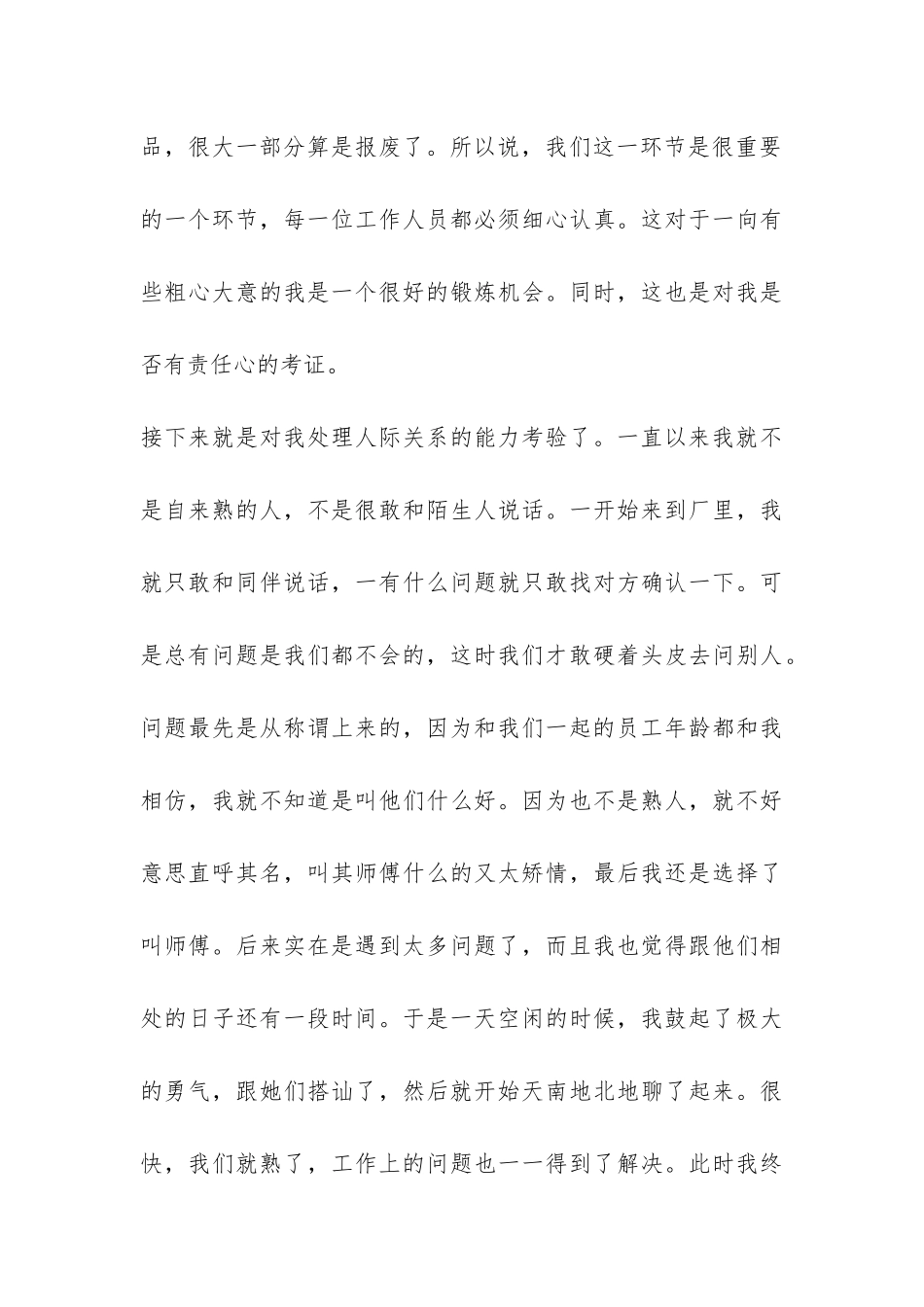 大学生暑假打工实践报告-_第3页
