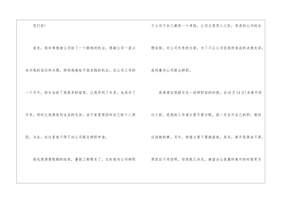 大学生暑假工辞职报告参考_第3页
