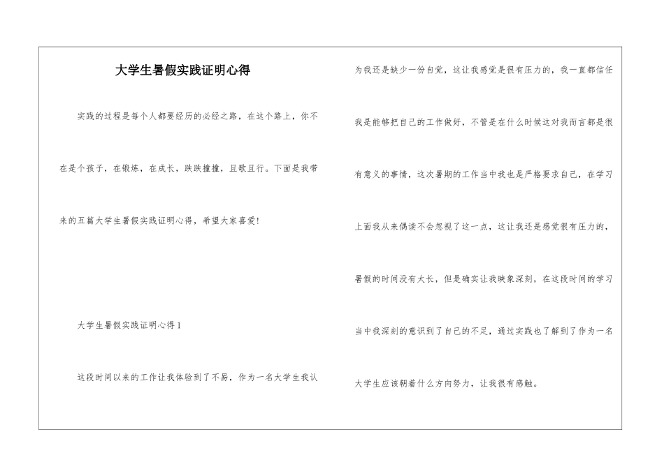 大学生暑假实践证明心得_第1页