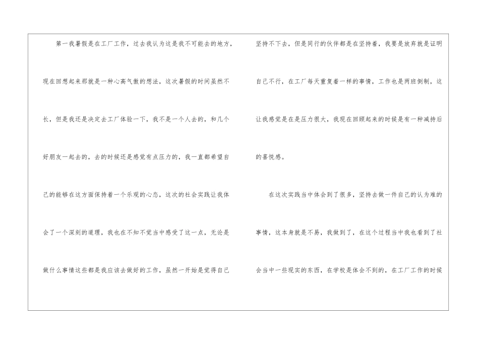 大学生暑假实践证明心得_第2页