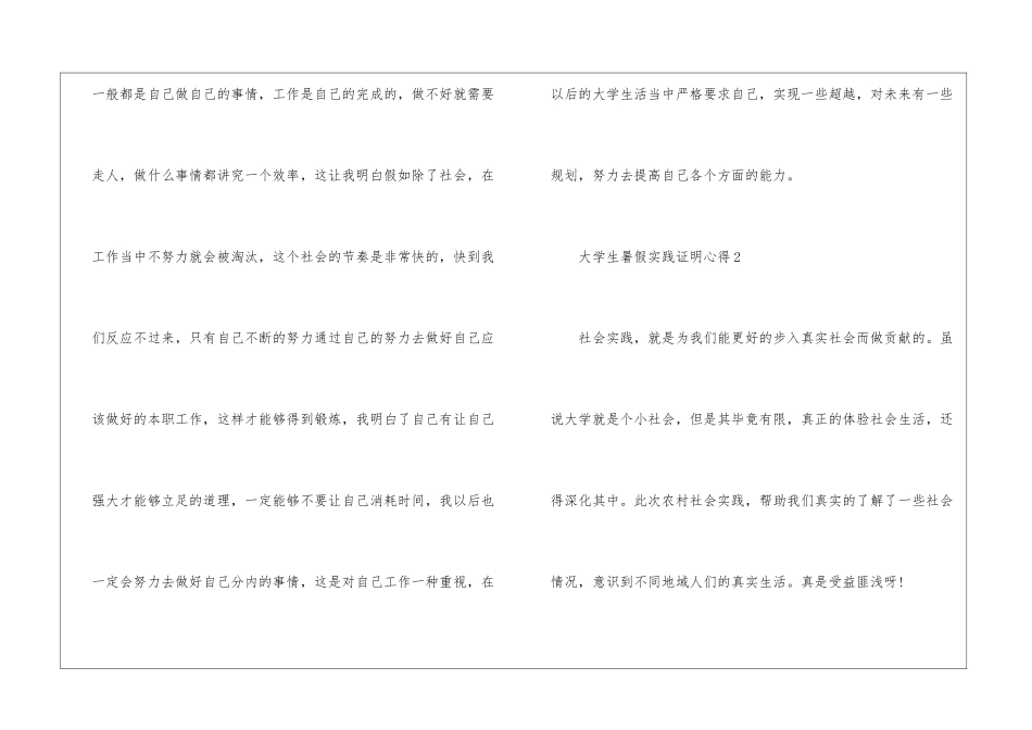 大学生暑假实践证明心得_第3页