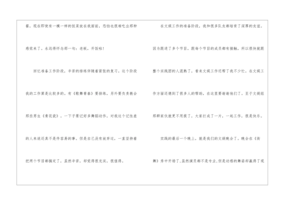 大学生暑假实践劳动心得_第2页