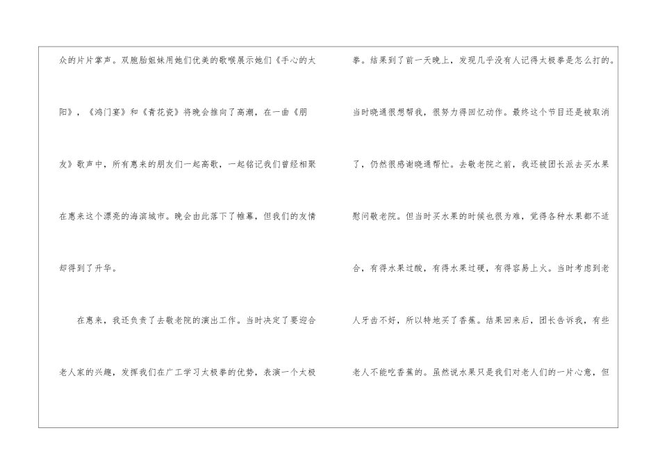 大学生暑假实践劳动心得_第3页