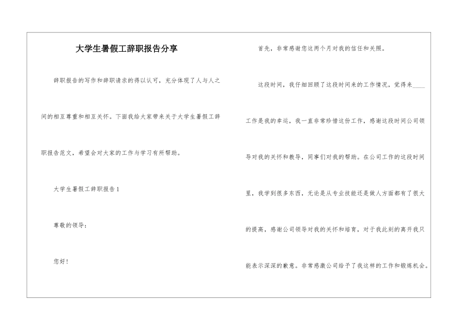大学生暑假工辞职报告分享_第1页