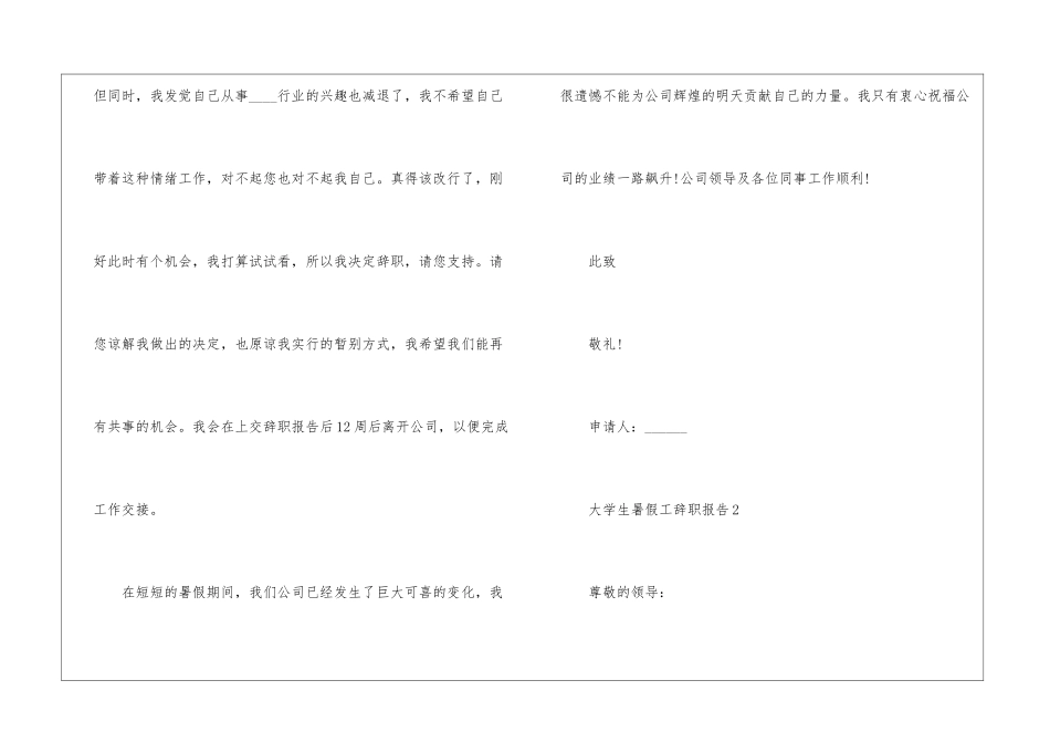 大学生暑假工辞职报告分享_第2页
