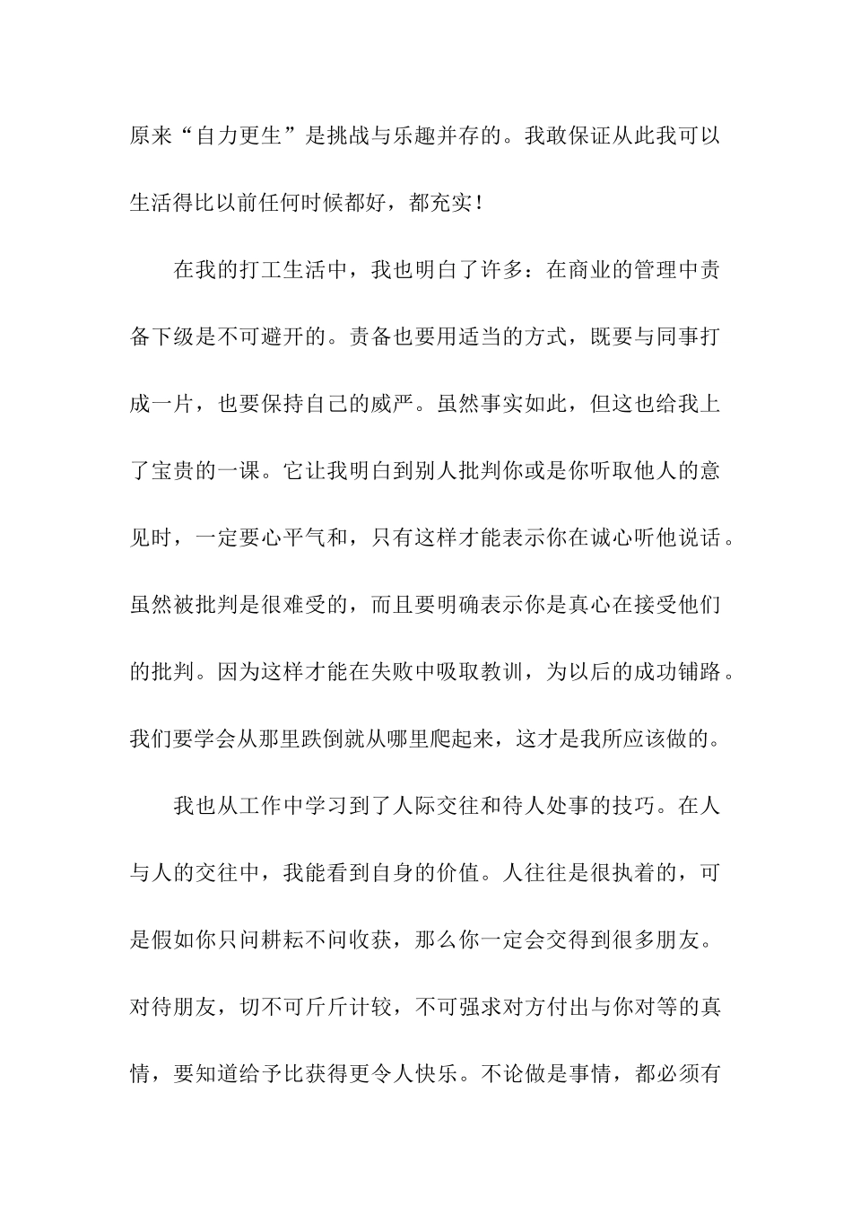 大学生暑假工社会实践总结_第2页