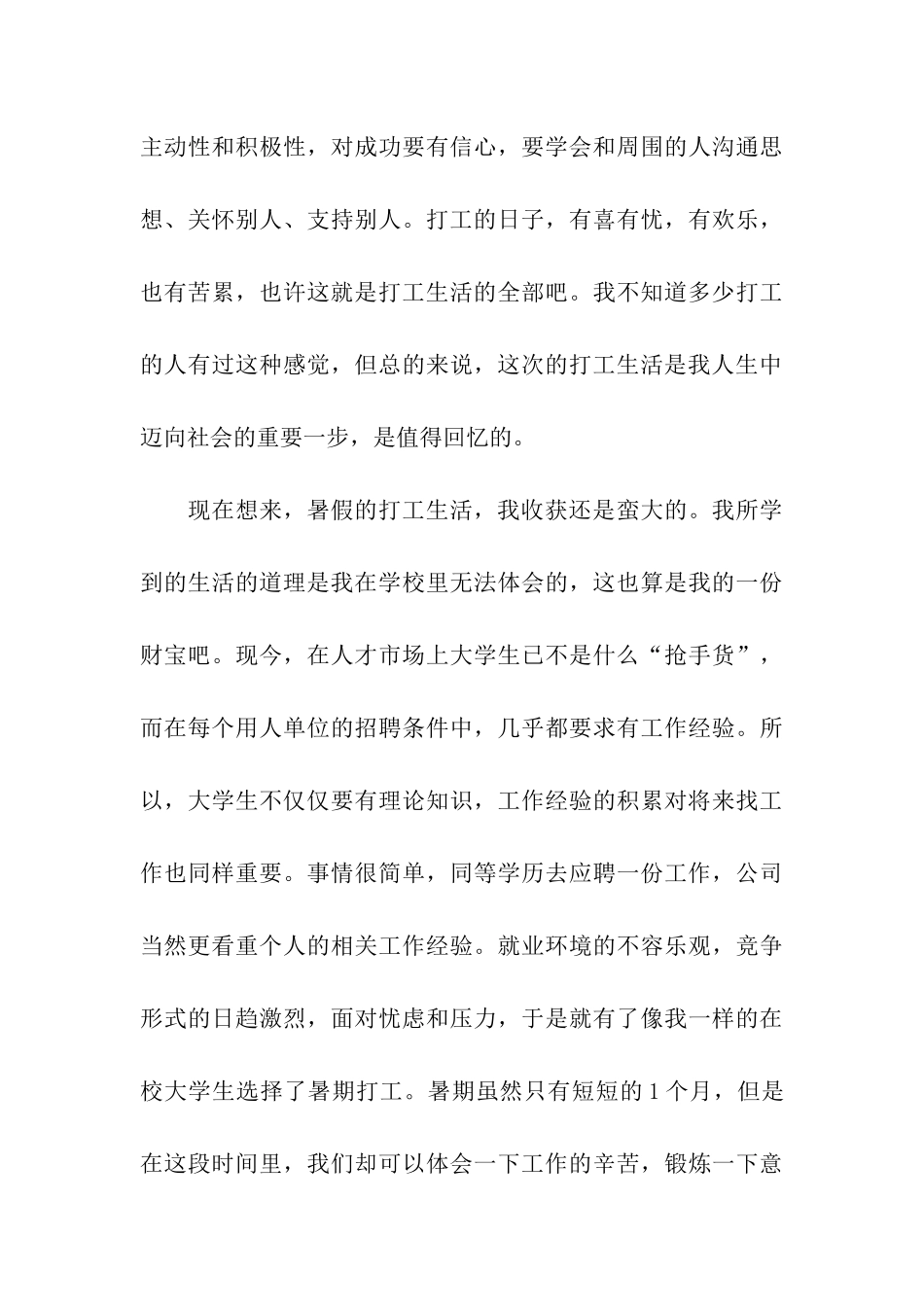 大学生暑假工社会实践总结_第3页