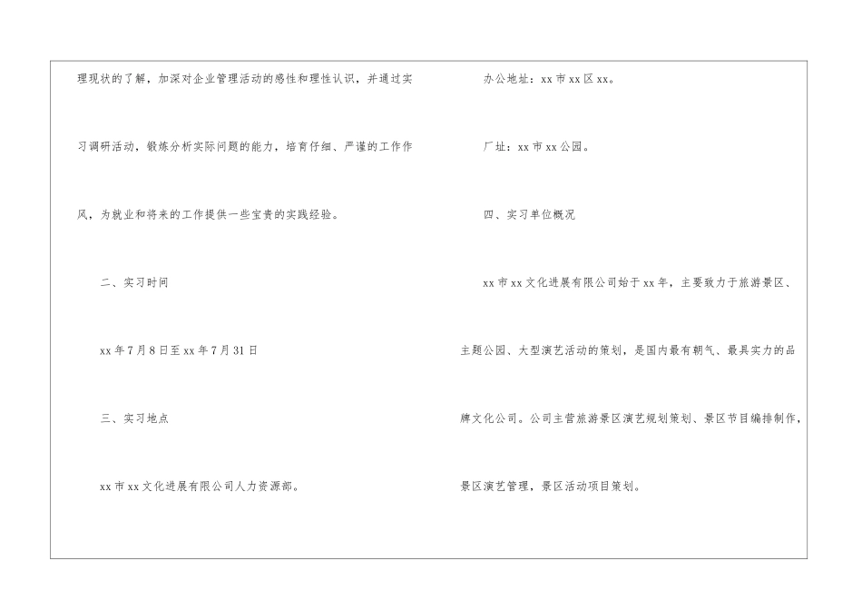 大学生暑假文化公司实习报告_第2页