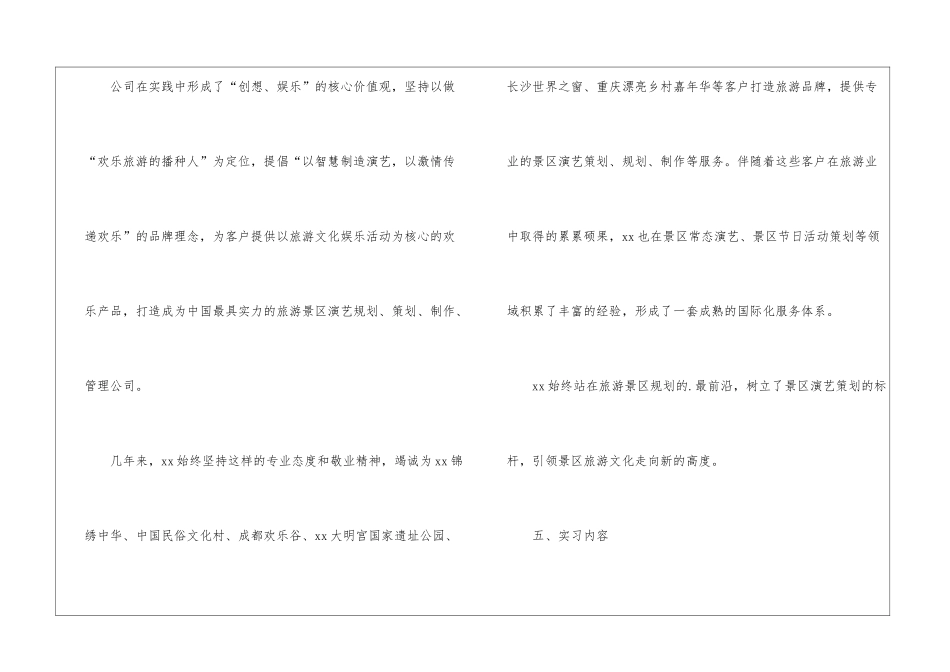 大学生暑假文化公司实习报告_第3页