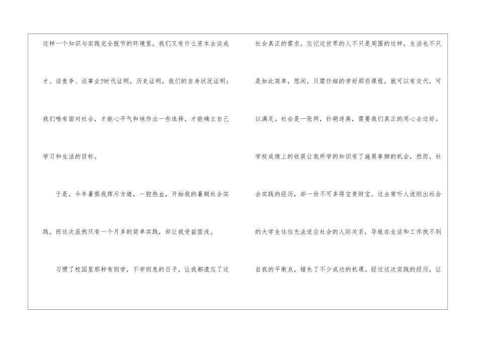 大学生暑假打工社会实践心得体会_第2页