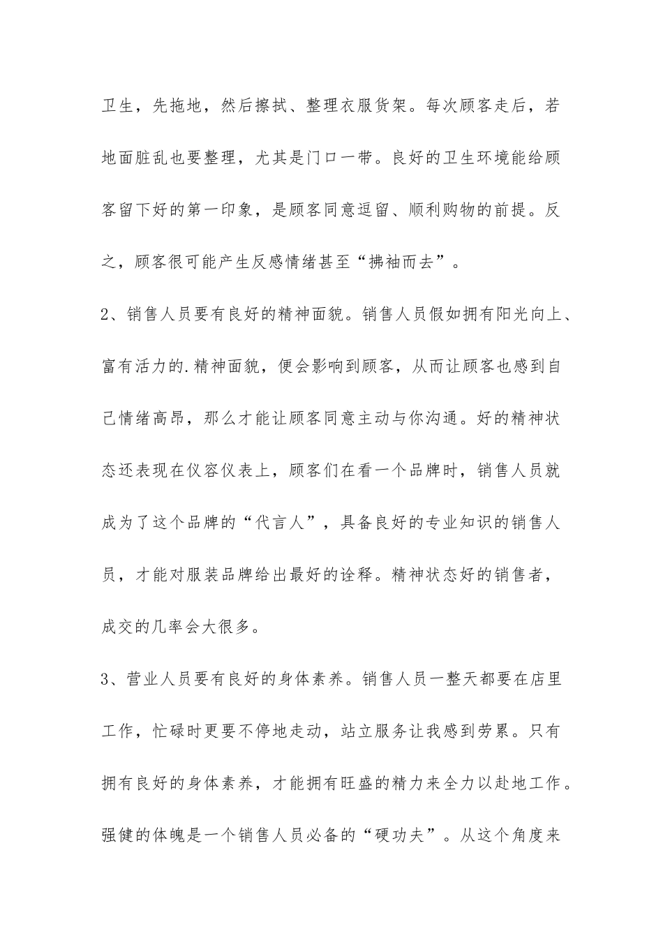 大学生暑假服装店促销实习报告-_第2页