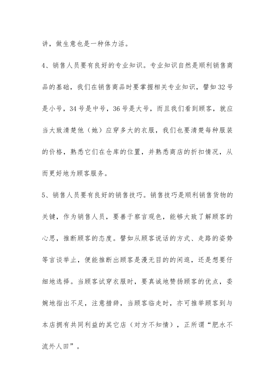 大学生暑假服装店促销实习报告-_第3页