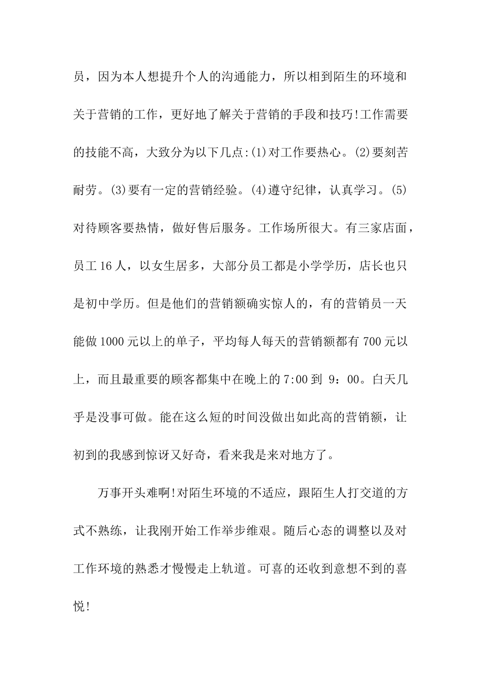 大学生暑假服装店社会实践报告书_第2页