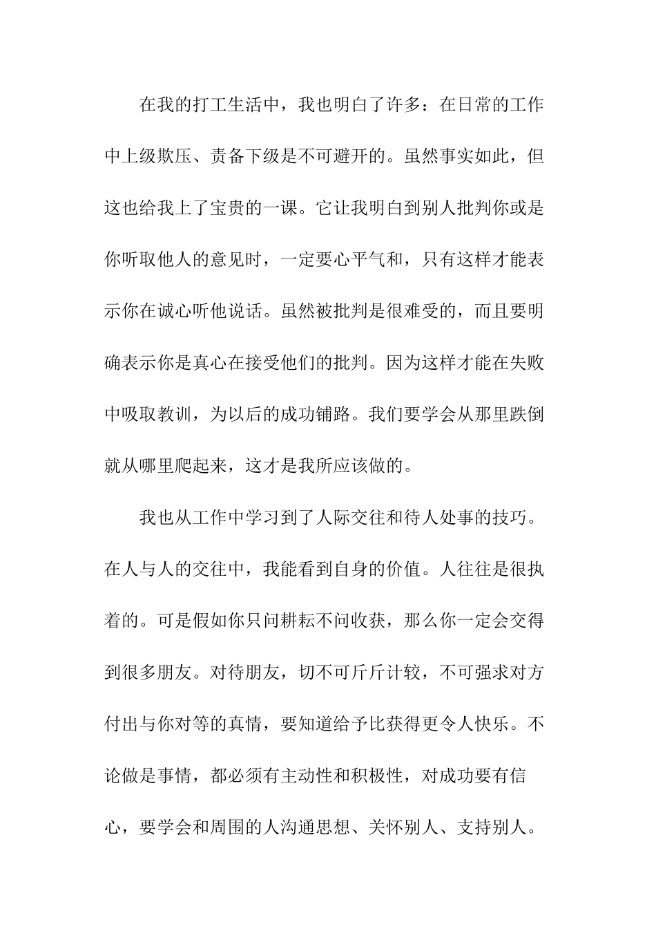 大学生暑假的社会实践_第2页