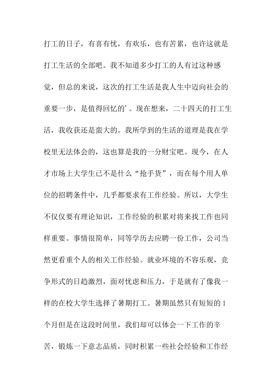 大学生暑假的社会实践_第3页