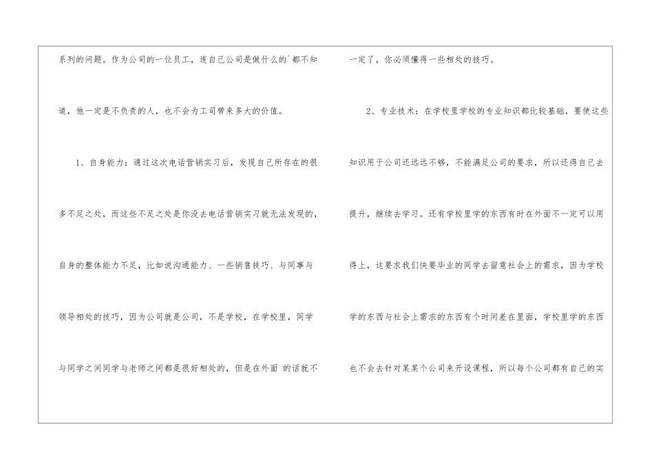 大学生暑假电话营销实习报告_第2页