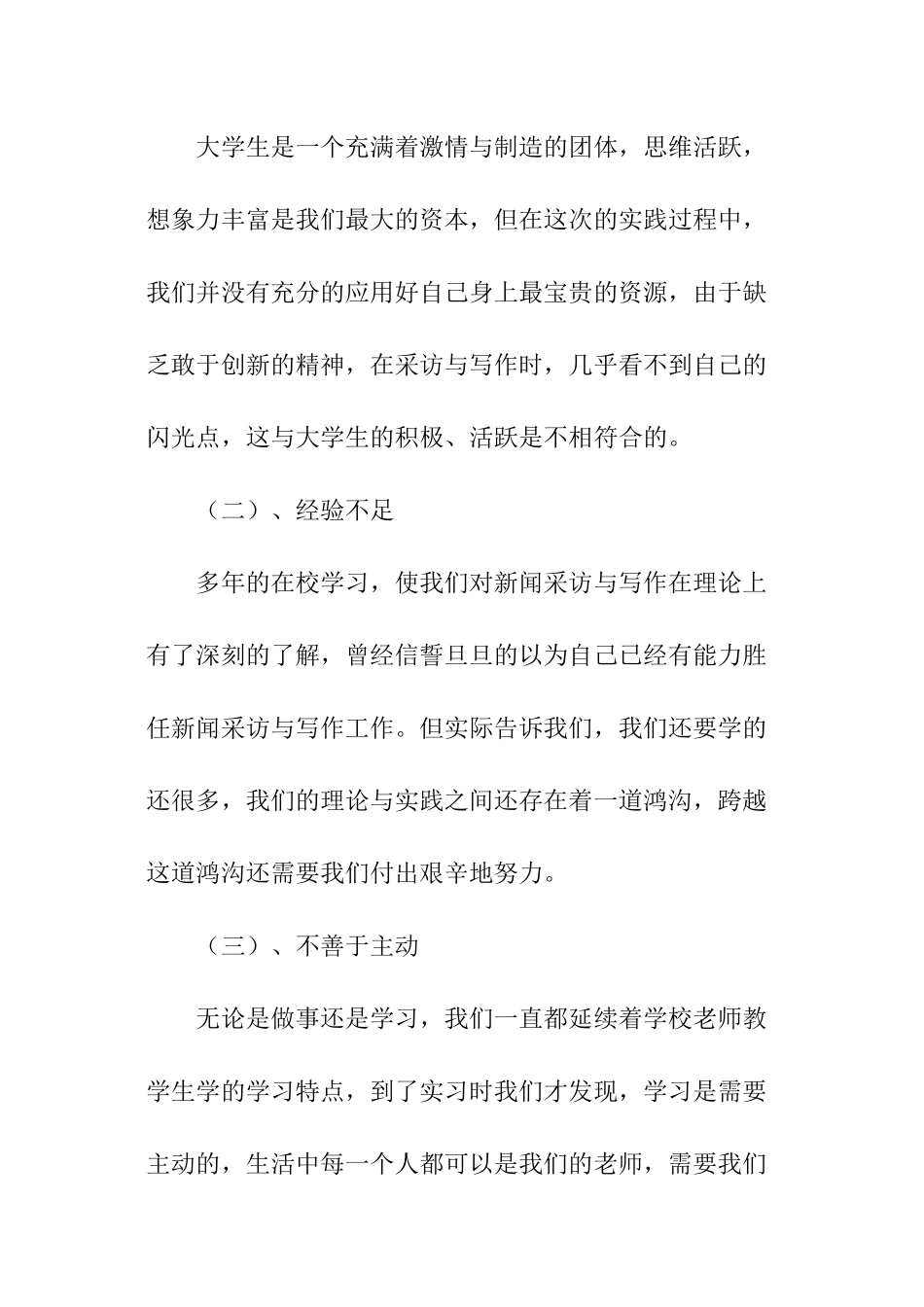大学生暑假的社会实践总结_第2页